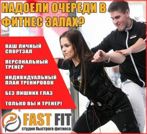 Фотография FAST FIT 5