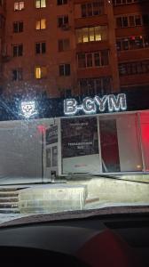 Фотография B-Gym 5