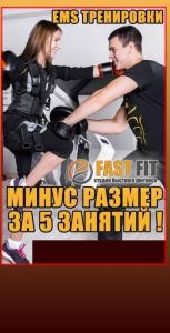Фотография FAST FIT 0